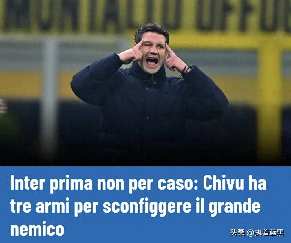 国米排名意甲积分榜第一并非偶然,齐沃手握三大武器击败强敌